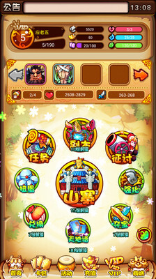 梁山小伙伴官方版(2)