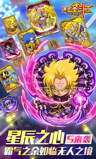黄金圣斗士手机版(5)