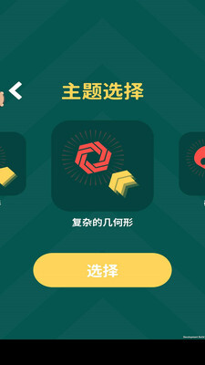 碰碰球手机版(5)