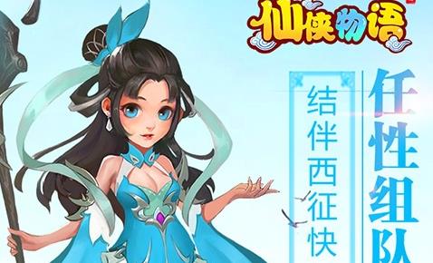 仙侠物语(2)