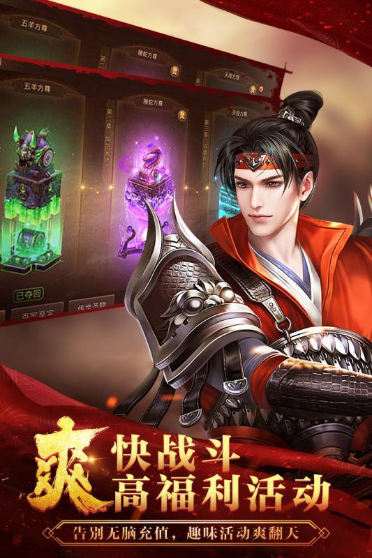 寻秦记手机版(2)