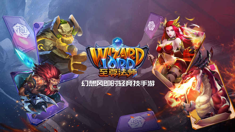 至尊法师安卓版(5)