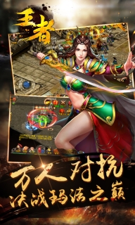 王者(2)