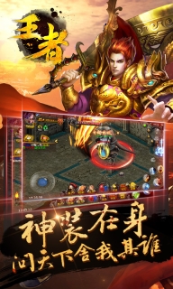 王者(3)