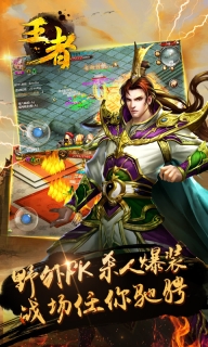 王者(4)