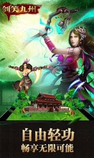 剑笑九州消除版(3)