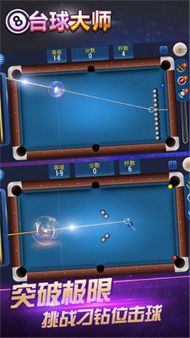 桌球大师挑战赛中文版(3)