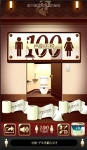 百厕逃脱手机版(2)