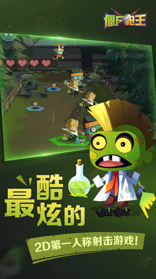 僵尸枪王(1)