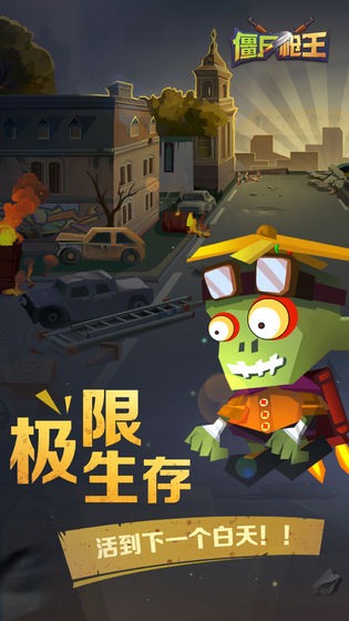 僵尸枪王(4)