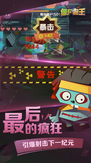 僵尸枪王(5)
