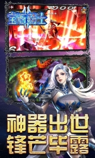 宝石骑士最新版(1)