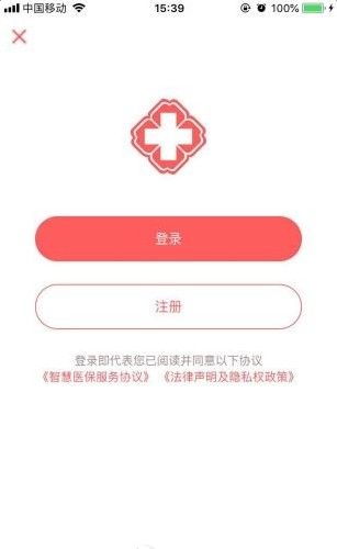 贵州医保官网版图3