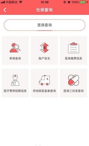 贵州医保官网版图4