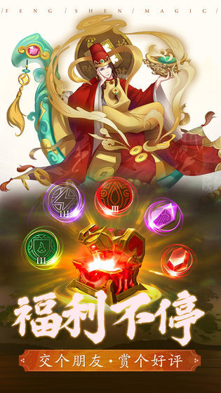 封神奇缘官网版(5)
