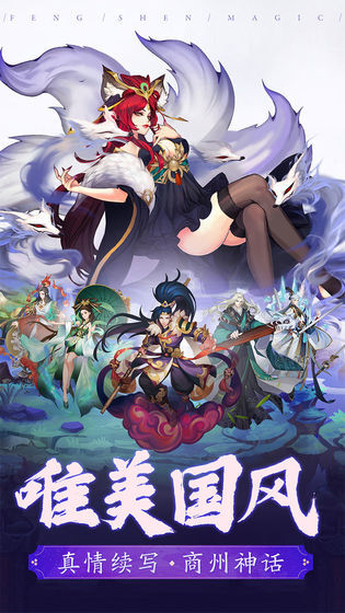 封神奇缘官网版(1)