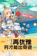 战舰少女最新版(1)