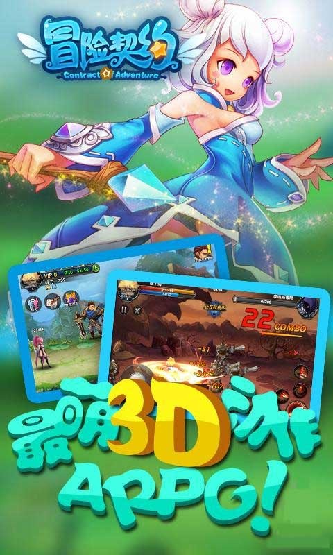 冒险契约官方版(3)