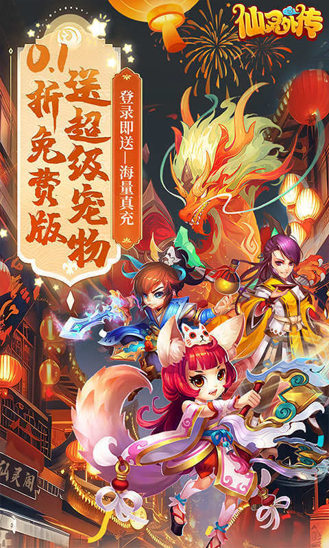 仙灵外传最新版(4)