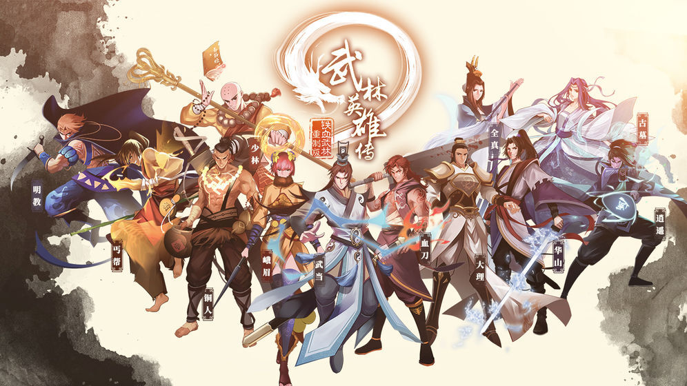 武林英雄传手机版(2)