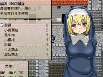 修女救父图2