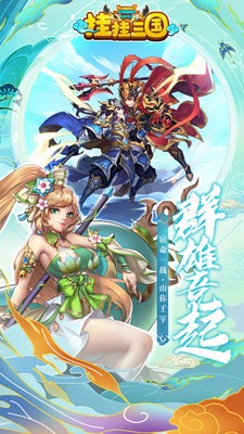 挂挂三国(2)