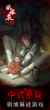 纸嫁衣3鸳鸯债双人版(6)