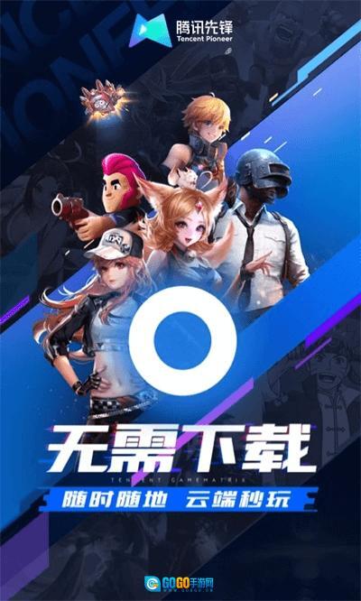 腾讯先锋2026最新版图1