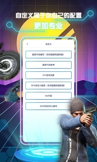 画质修改助手超高清120帧免费