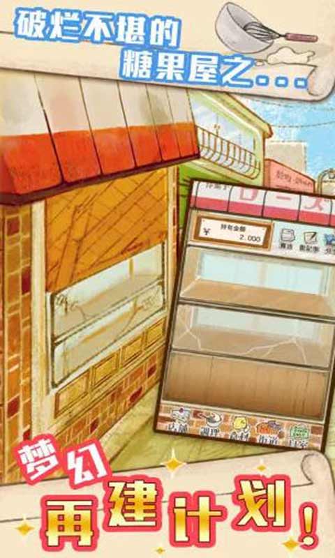 洋果子店(3)