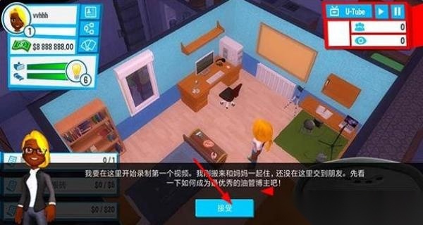 油管主播的生活安卓版(3)