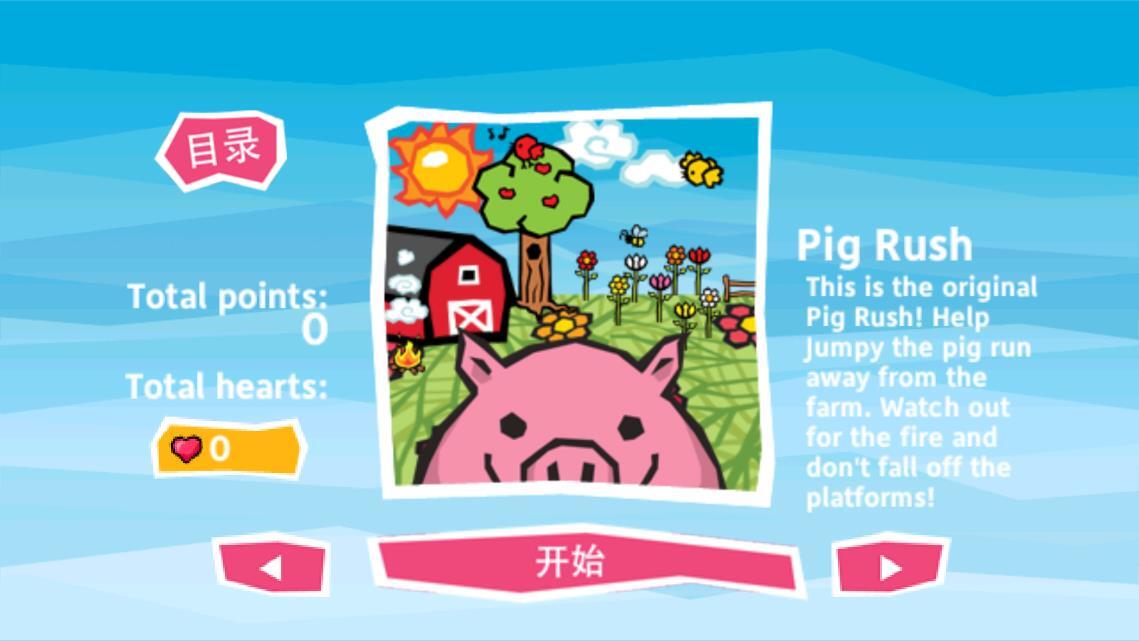 小猪快跑免费版(3)