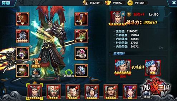 乱战三国最新版(2)