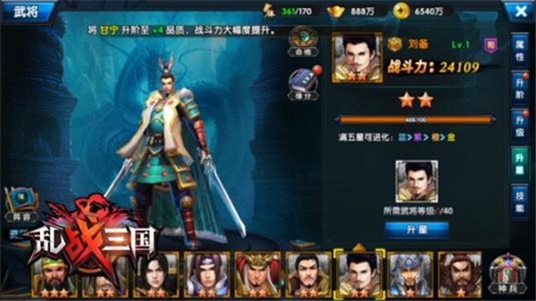 乱战三国最新版(3)