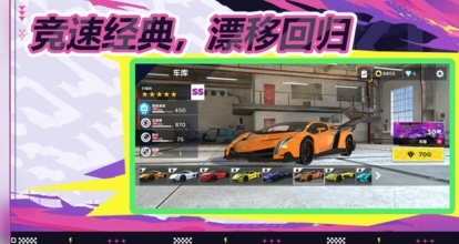 极速飞车手机版(4)