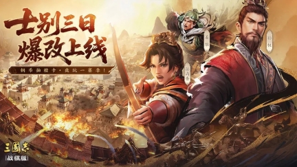 三国志战棋(2)