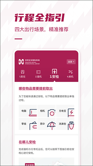 深圳机场官方版图5