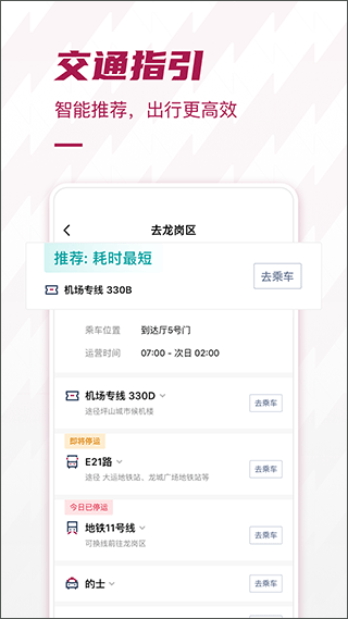 深圳机场官方版图2