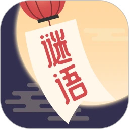 谜语猜猜猜经典版