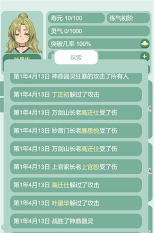 药王谷女修修炼手札