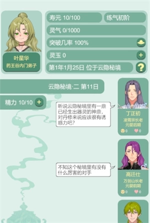 药王谷女修修炼手札