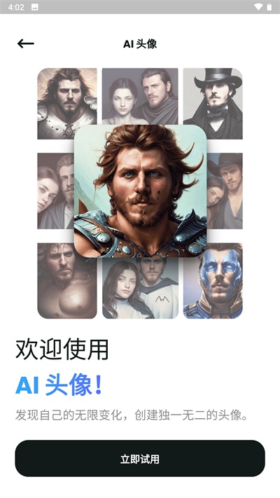 文心一格app图2