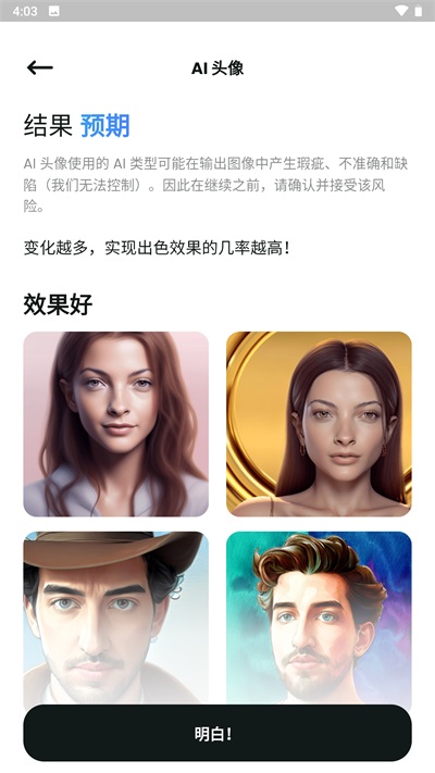 文心一格app图5