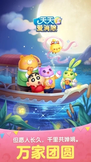 天天爱消除安卓版(5)