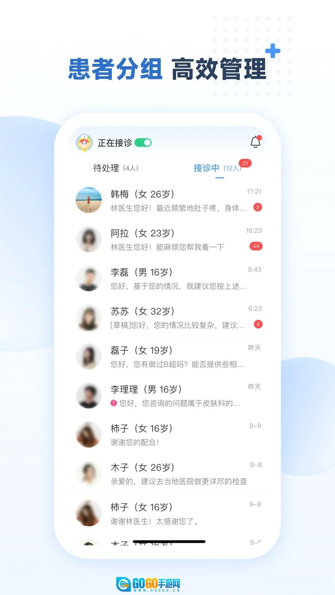 成都美柚互联网医院医生端图1