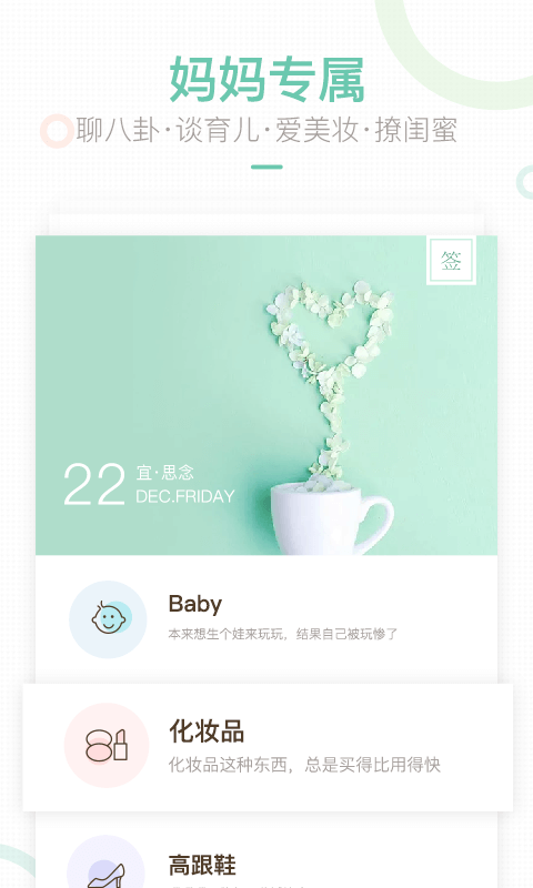 妈妈网轻聊图1