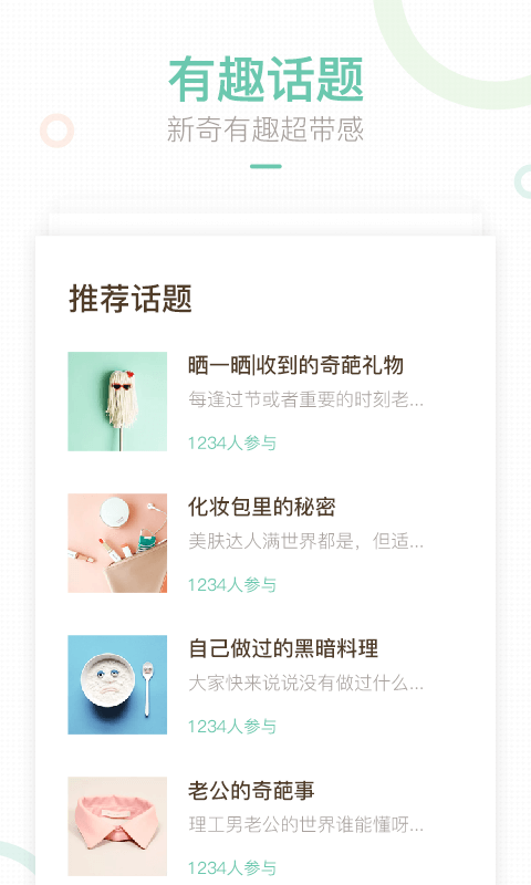 妈妈网轻聊图2