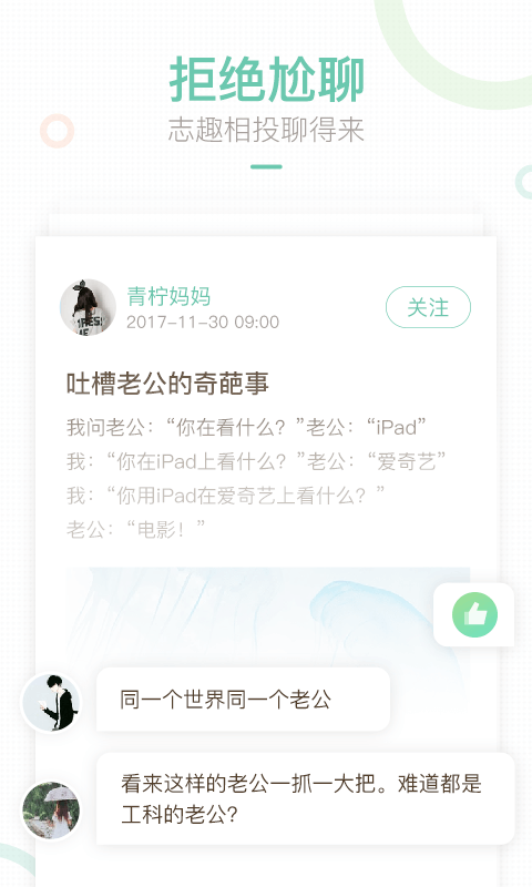 妈妈网轻聊图3