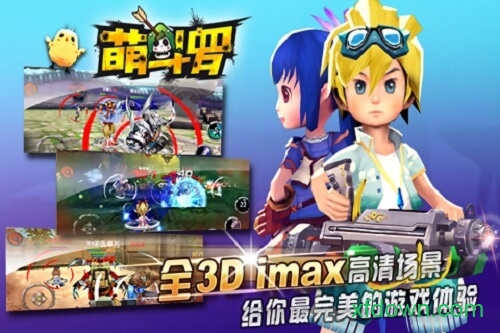 萌斗罗安卓版(1)