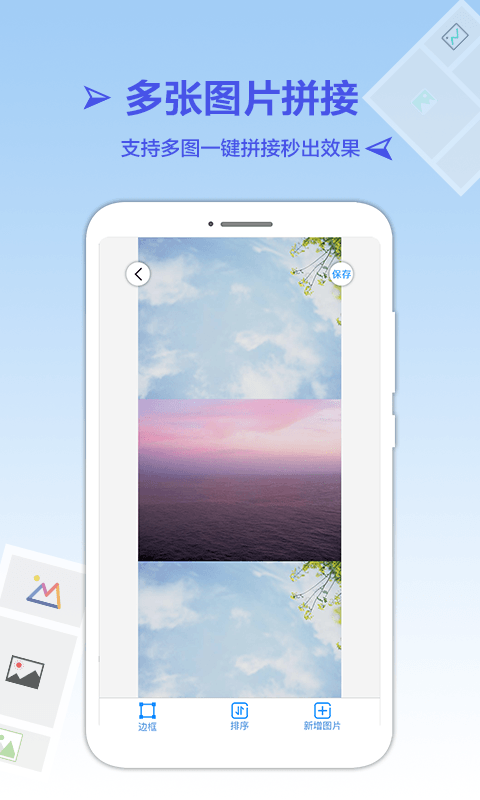 长图拼接专业版图2